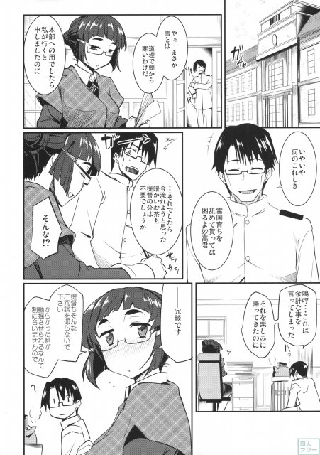 妙高さんが一番悶えた日。 <> 003