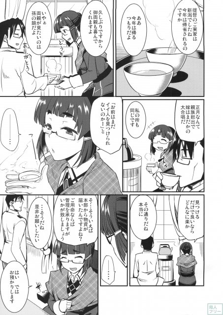 妙高さんが一番悶えた日。 <> 004