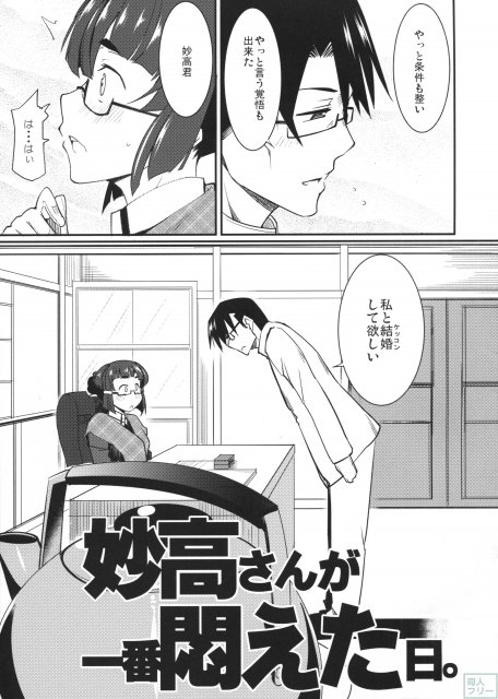 妙高さんが一番悶えた日。 <> 006
