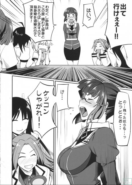 妙高さんが一番悶えた日。 <> 009
