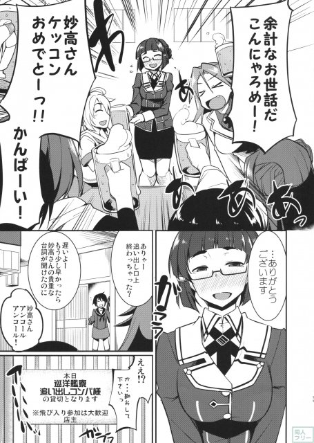 妙高さんが一番悶えた日。 <> 010