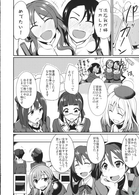 妙高さんが一番悶えた日。 <> 011