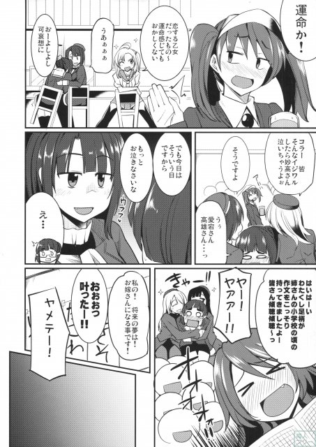 妙高さんが一番悶えた日。 <> 013