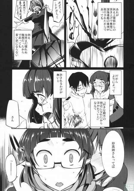 妙高さんが一番悶えた日。 <> 016