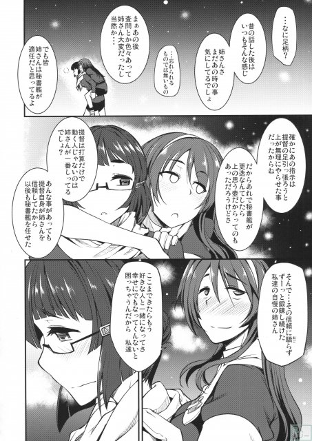 妙高さんが一番悶えた日。 <> 017
