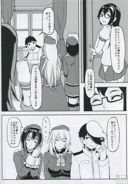 秘書艦ノツトメ改 <> 005