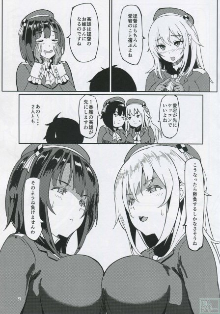 秘書艦ノツトメ改 <> 006