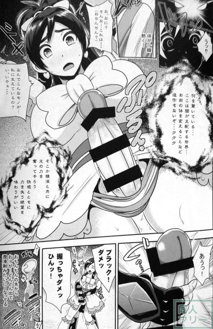 プリキュア魔洗礼2 <> 008