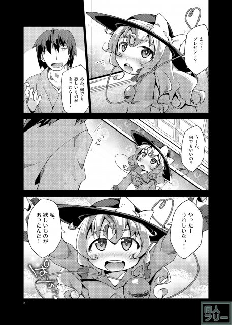 こいしのおもちゃ！ <> 002