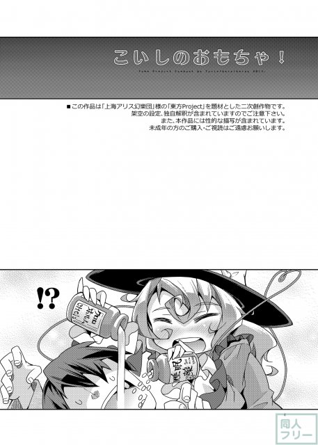 こいしのおもちゃ！ <> 003