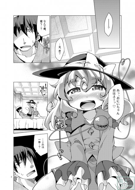 こいしのおもちゃ！ <> 004