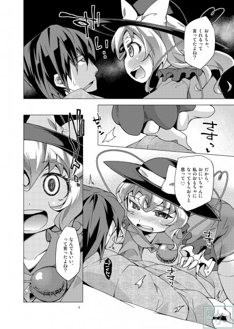 こいしのおもちゃ！ <> 005
