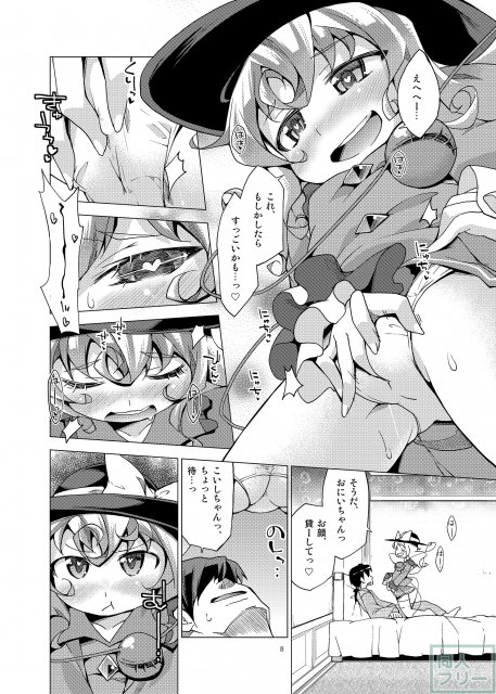 こいしのおもちゃ！ <> 007