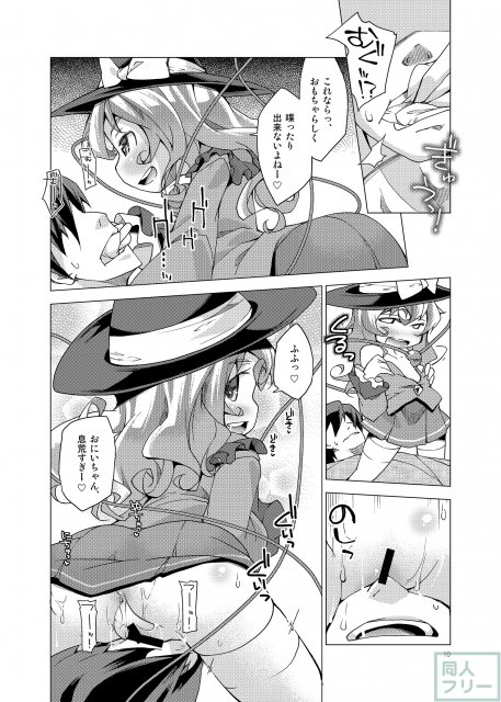 こいしのおもちゃ！ <> 009