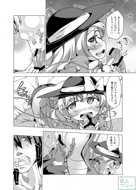 こいしのおもちゃ！ <> 011