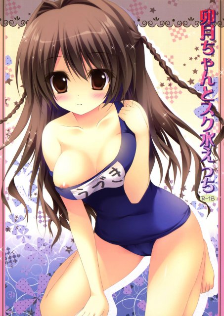 卯月ちゃんとスク水エッチ <> 1