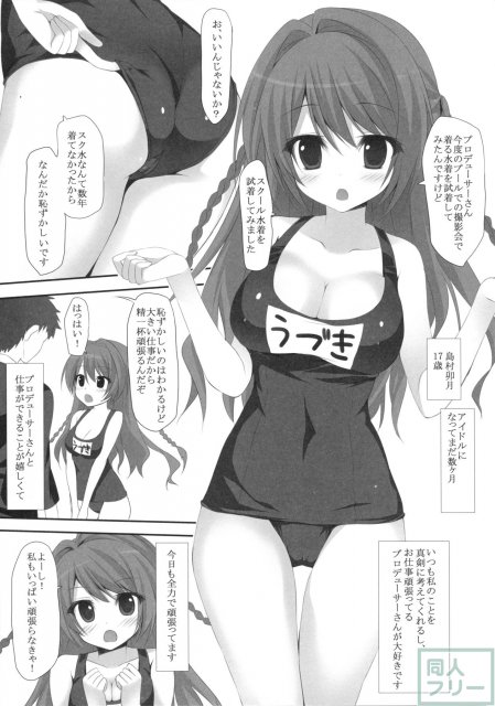 卯月ちゃんとスク水エッチ <> 006