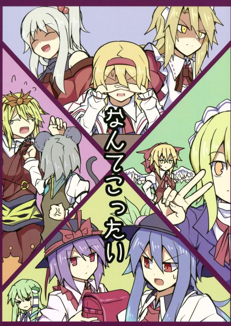 なんてこったい <> 1