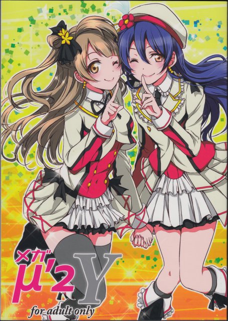 メガμ’2Y <> 1