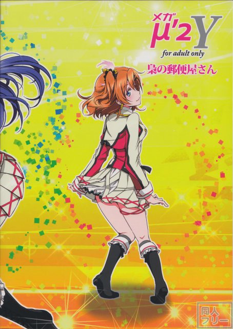 メガμ’2Y <> 031