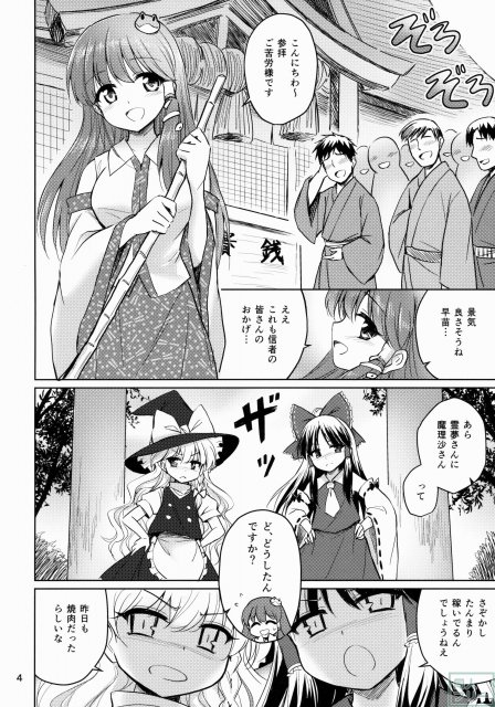 おちんぽ大好きさなびっち師匠 <> 003