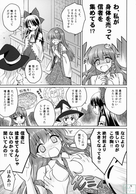 おちんぽ大好きさなびっち師匠 <> 004