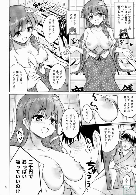 おちんぽ大好きさなびっち師匠 <> 005