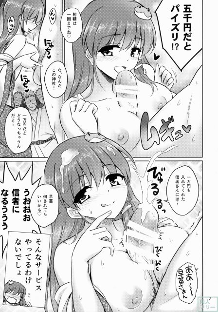 おちんぽ大好きさなびっち師匠 <> 006