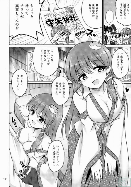 おちんぽ大好きさなびっち師匠 <> 011
