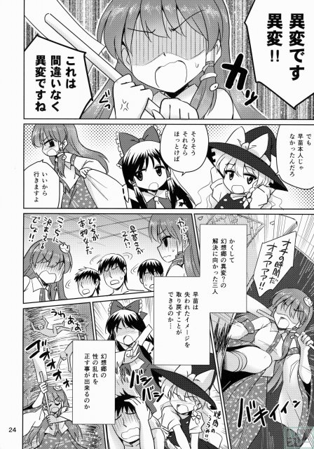 おちんぽ大好きさなびっち師匠 <> 023