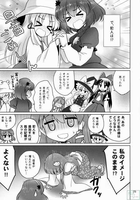 おちんぽ大好きさなびっち師匠 <> 024