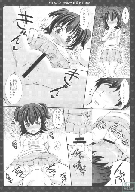 りかみりあのご褒美たいむ <> 007
