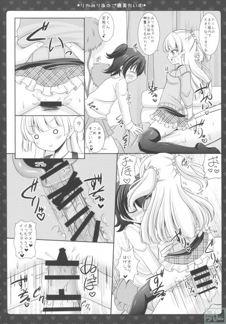 りかみりあのご褒美たいむ <> 008