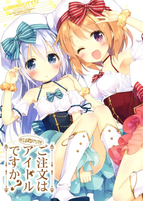 ルミノシティ12 ご注文は街の国際バリスタアイドルですか <> 1
