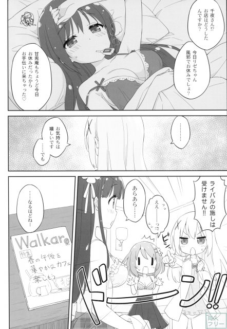 ルミノシティ12 ご注文は街の国際バリスタアイドルですか <> 005
