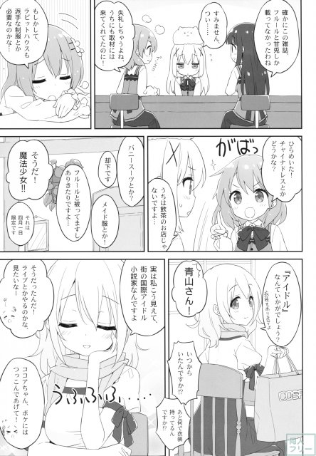 ルミノシティ12 ご注文は街の国際バリスタアイドルですか <> 006