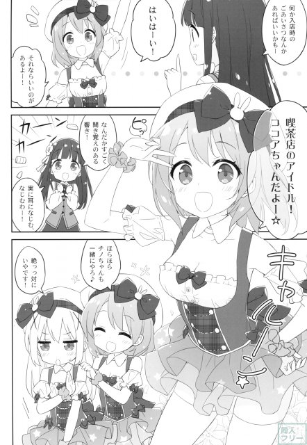 ルミノシティ12 ご注文は街の国際バリスタアイドルですか <> 009