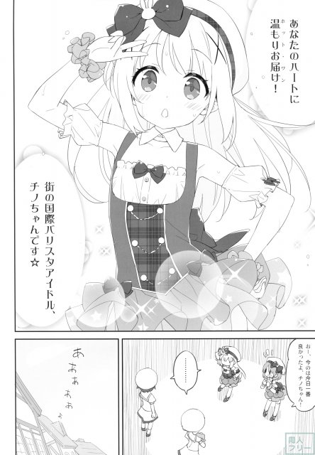 ルミノシティ12 ご注文は街の国際バリスタアイドルですか <> 011