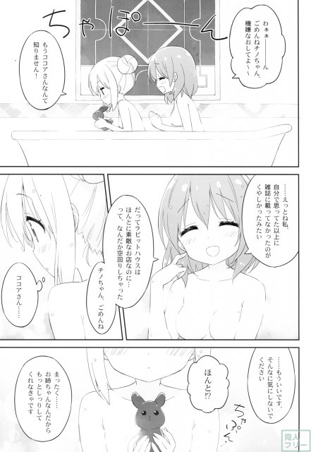 ルミノシティ12 ご注文は街の国際バリスタアイドルですか <> 012