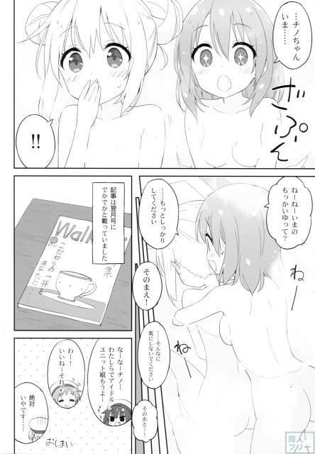 ルミノシティ12 ご注文は街の国際バリスタアイドルですか <> 013