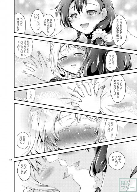 濃厚なサイコレズ希との淫乱セックス <> 011