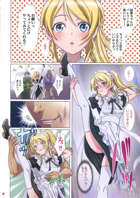 エリーチカはバレリーナ <> 004