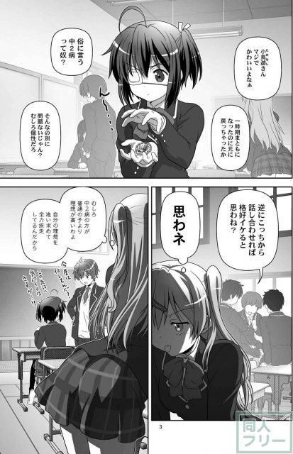 中2病だと恋がキツイ <> 002