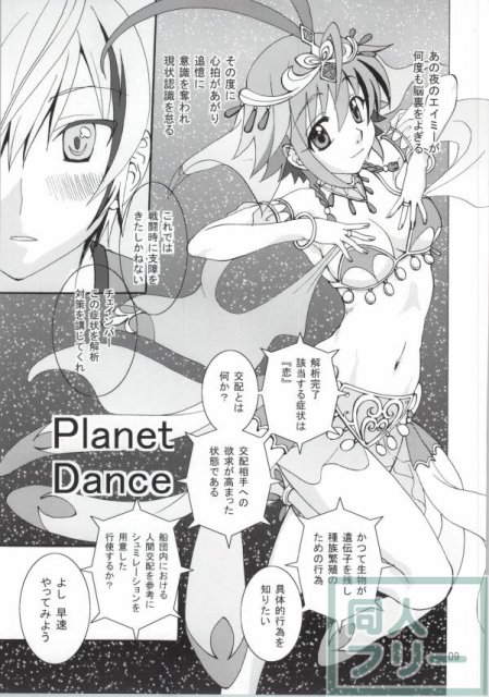 PLANET DANCE <> 008