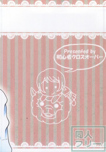 ハツライブ! <> 015