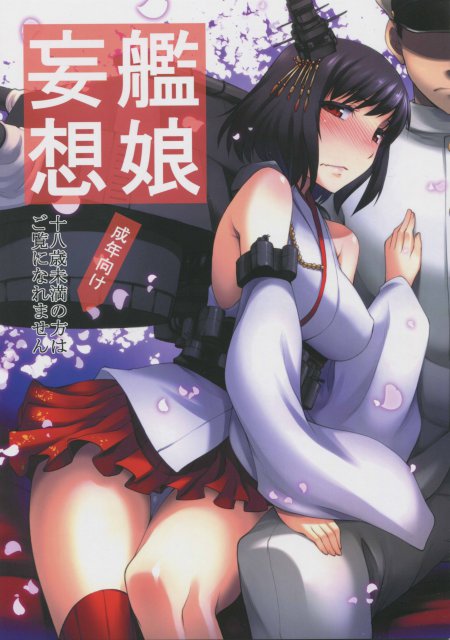 艦娘妄想 <> 1