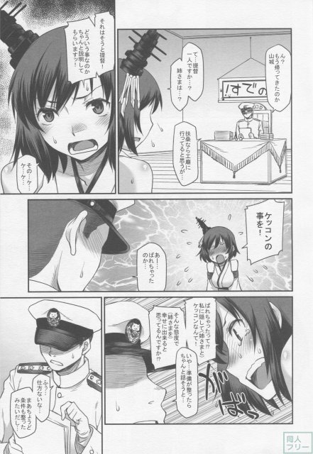 艦娘妄想 <> 008