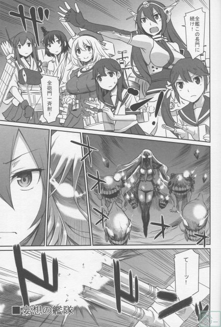 艦娘妄想 <> 014