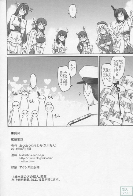 艦娘妄想 <> 029
