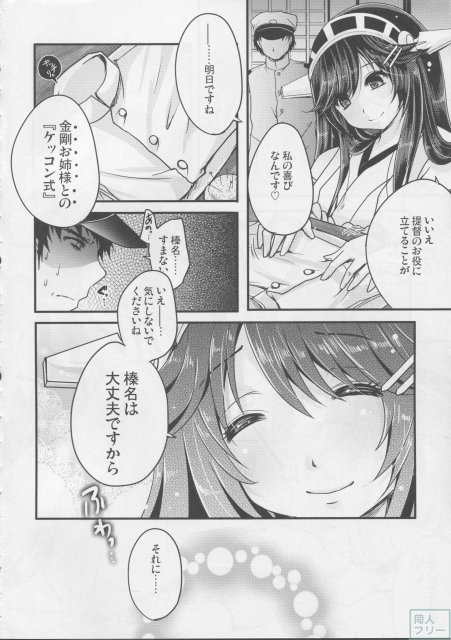 榛名ヤンデレ本。首絞めファックから抜かずの強制連続射精へ♪ <> 003